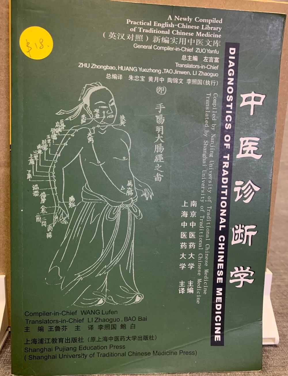 Diagnostics of Traditional Chinese Medicine TCM Shanghai University Press Yanfu